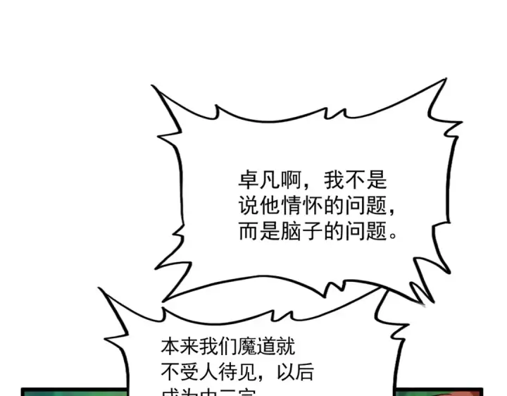 《魔皇大管家》第694话 幕后黑手图38