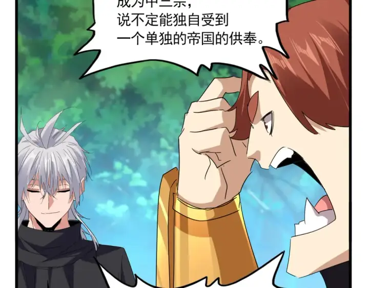 《魔皇大管家》第694话 幕后黑手图39
