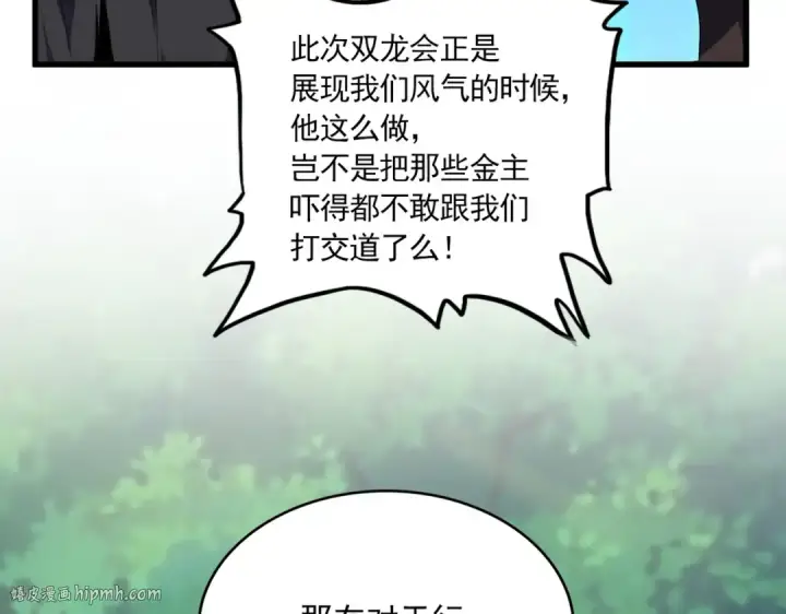 《魔皇大管家》第694话 幕后黑手图40