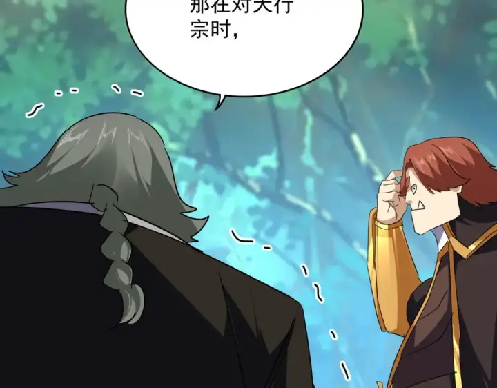 《魔皇大管家》第694话 幕后黑手图41