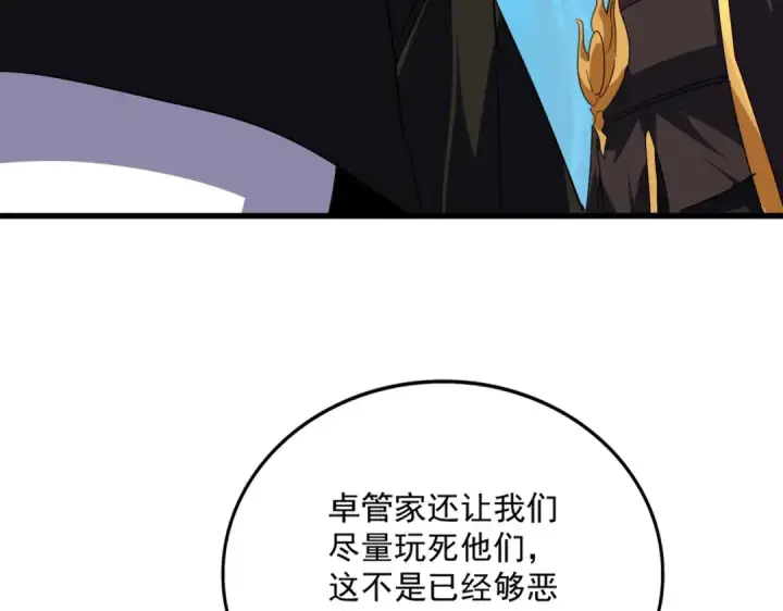 《魔皇大管家》第694话 幕后黑手图42