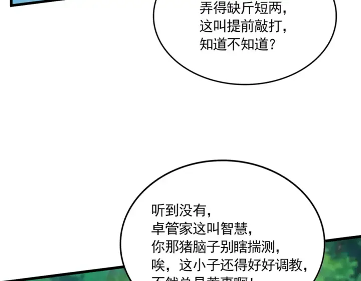 《魔皇大管家》第694话 幕后黑手图49