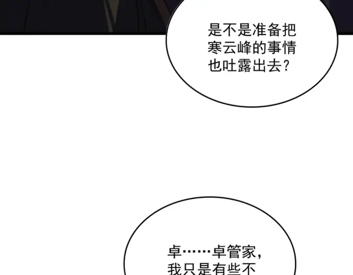 《魔皇大管家》第694话 幕后黑手图58