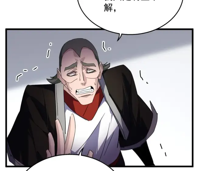 《魔皇大管家》第694话 幕后黑手图59