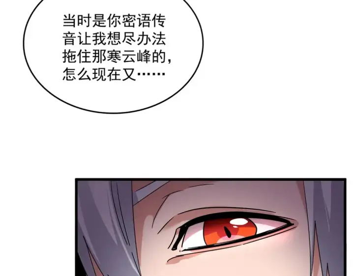 《魔皇大管家》第694话 幕后黑手图60