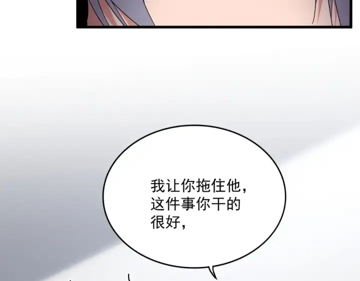 《魔皇大管家》第694话 幕后黑手图61