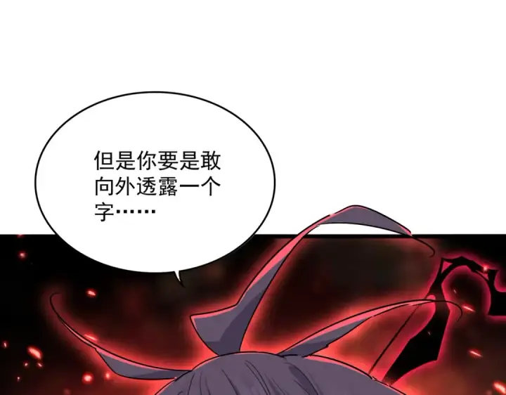 《魔皇大管家》第694话 幕后黑手图65
