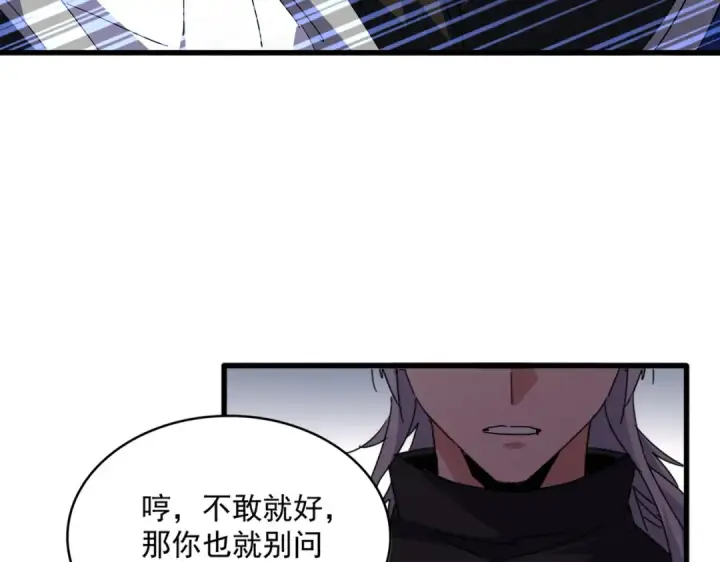 《魔皇大管家》第694话 幕后黑手图69