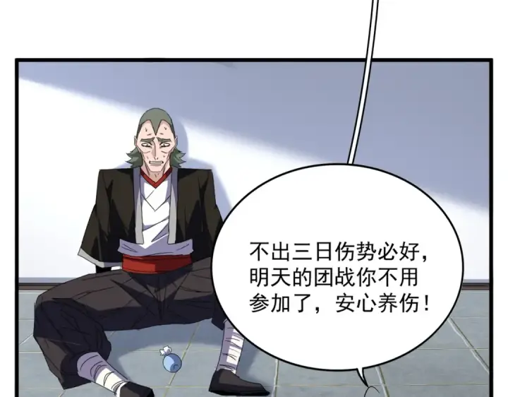 《魔皇大管家》第694话 幕后黑手图73