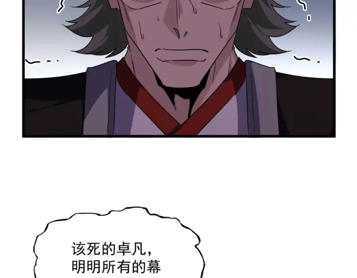 《魔皇大管家》第694话 幕后黑手图77