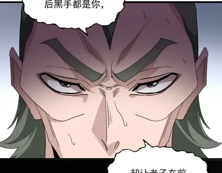 《魔皇大管家》第694话 幕后黑手图78