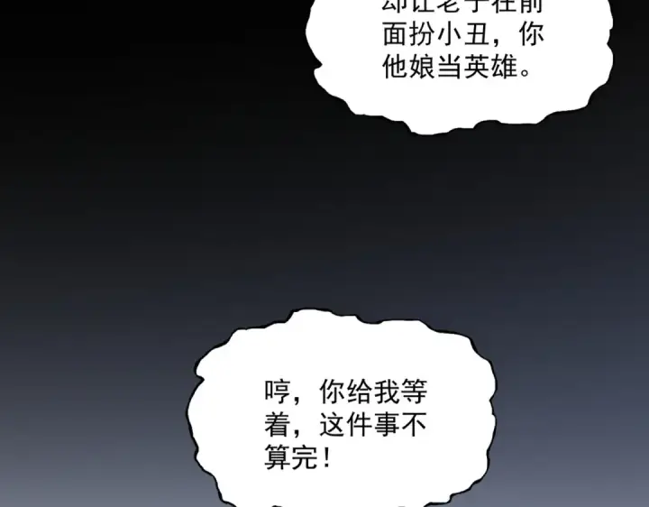 《魔皇大管家》第694话 幕后黑手图79