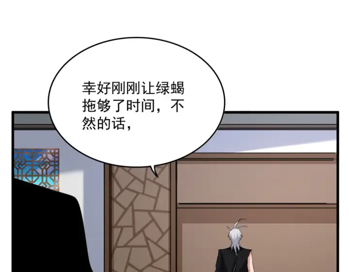 《魔皇大管家》第694话 幕后黑手图90