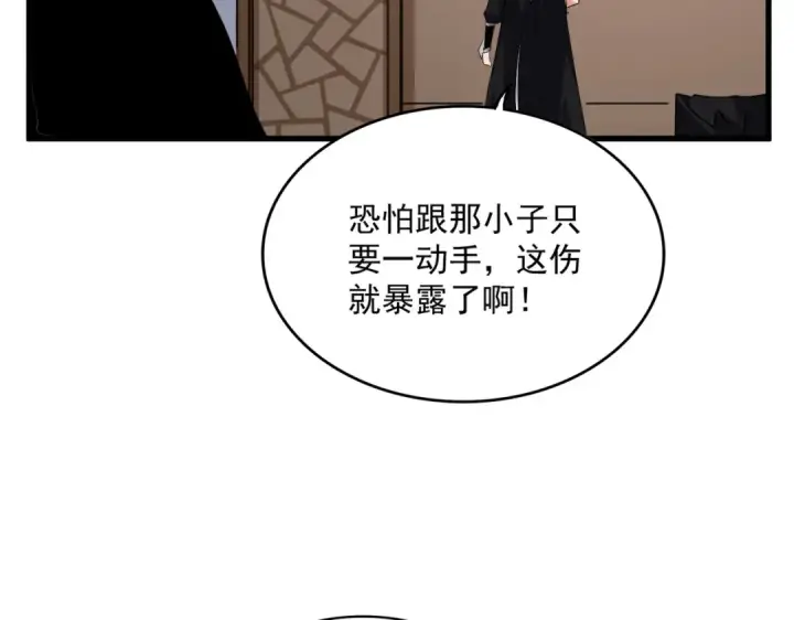 《魔皇大管家》第694话 幕后黑手图91