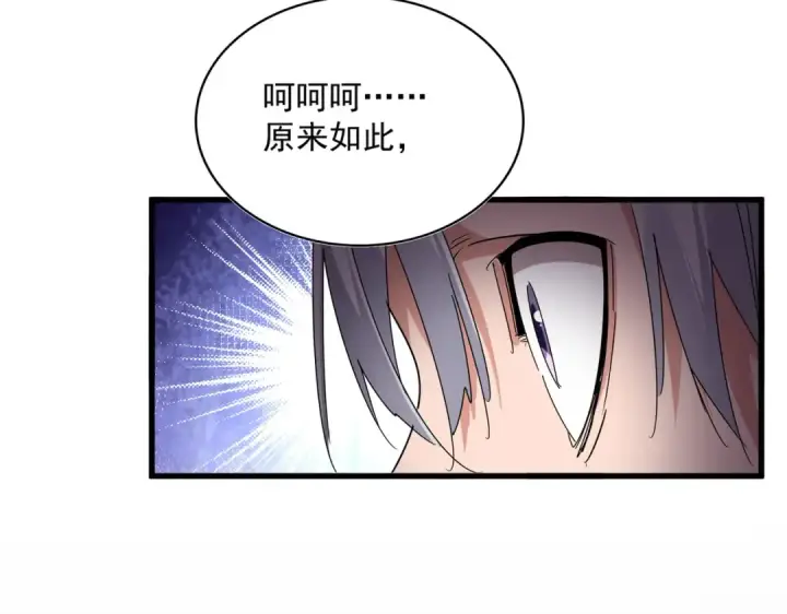 《魔皇大管家》第694话 幕后黑手图92