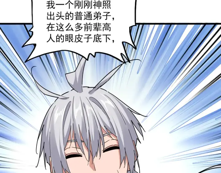 《魔皇大管家》第695话 我要图10