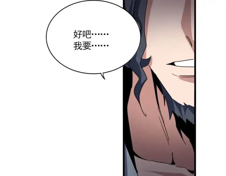 《魔皇大管家》第695话 我要图100