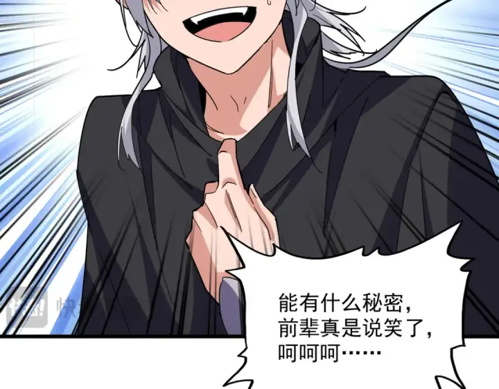 《魔皇大管家》第695话 我要图11