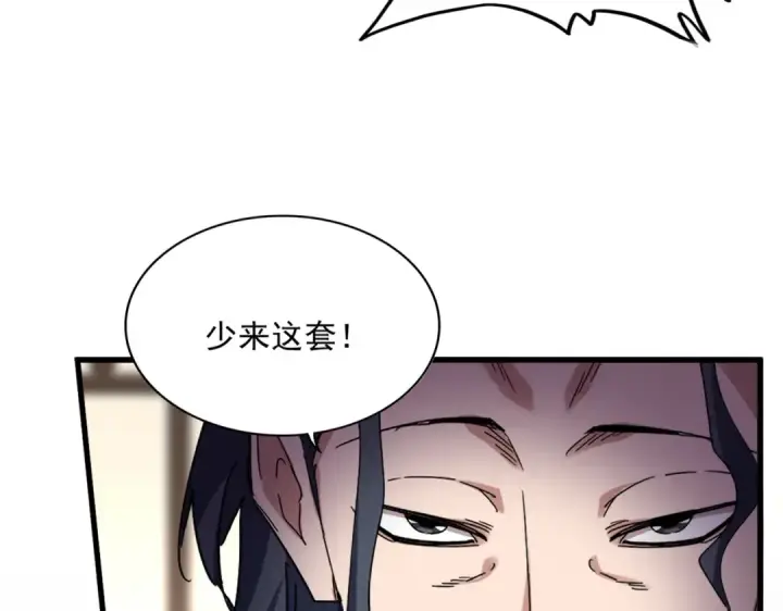 《魔皇大管家》第695话 我要图12