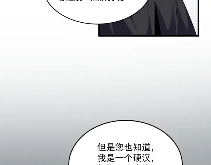 《魔皇大管家》第695话 我要图18