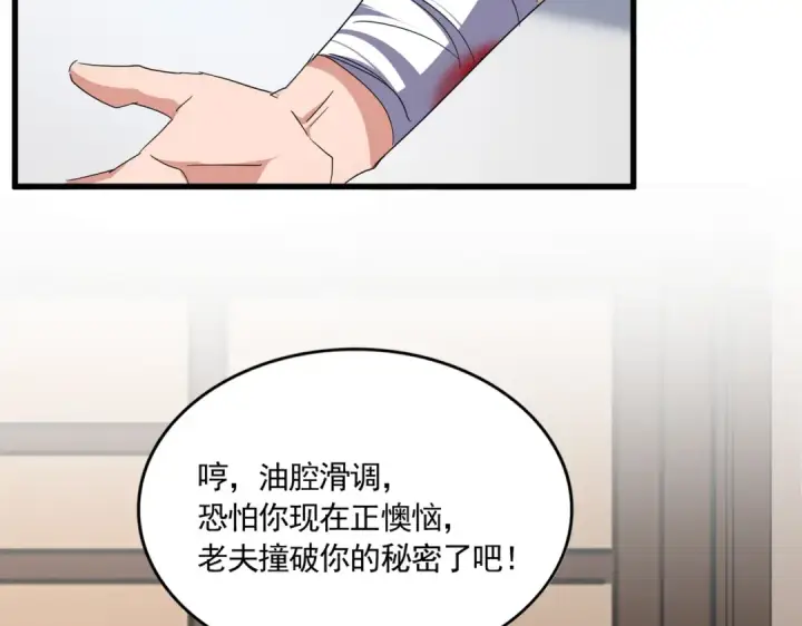 《魔皇大管家》第695话 我要图2