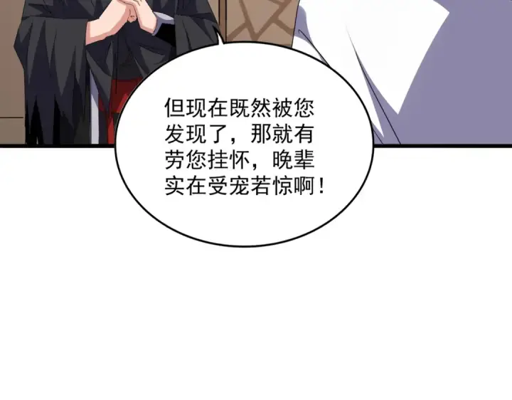 《魔皇大管家》第695话 我要图20