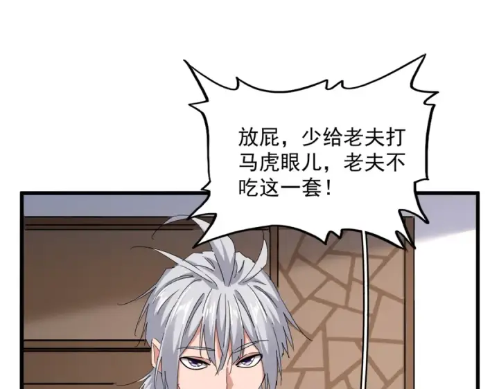 《魔皇大管家》第695话 我要图21