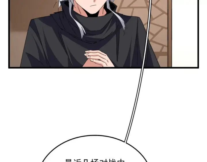 《魔皇大管家》第695话 我要图22