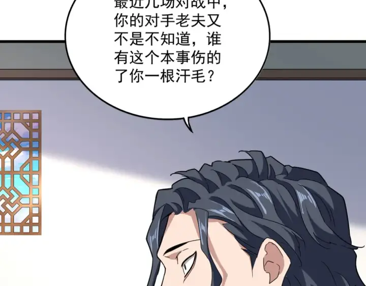 《魔皇大管家》第695话 我要图23