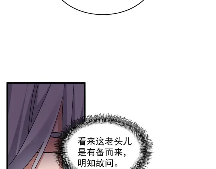 《魔皇大管家》第695话 我要图25