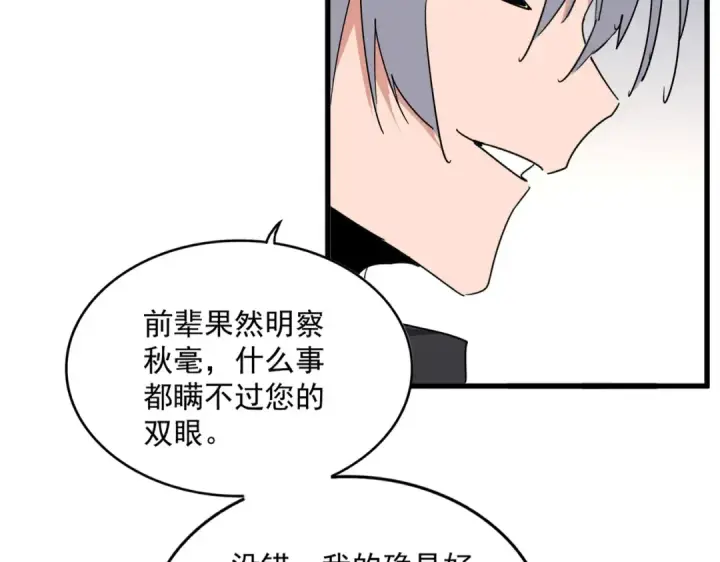 《魔皇大管家》第695话 我要图27