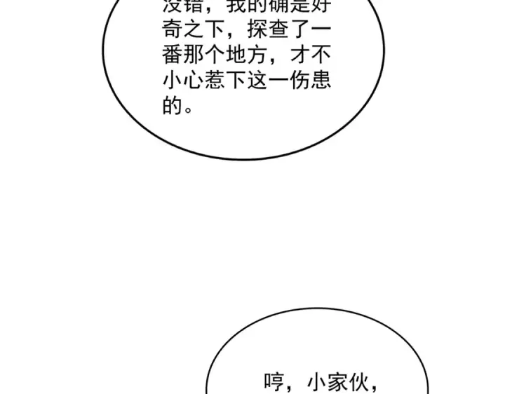 《魔皇大管家》第695话 我要图28