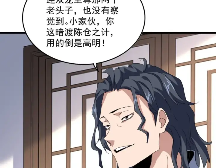 《魔皇大管家》第695话 我要图31