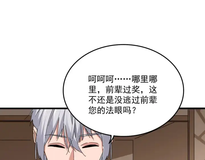 《魔皇大管家》第695话 我要图33