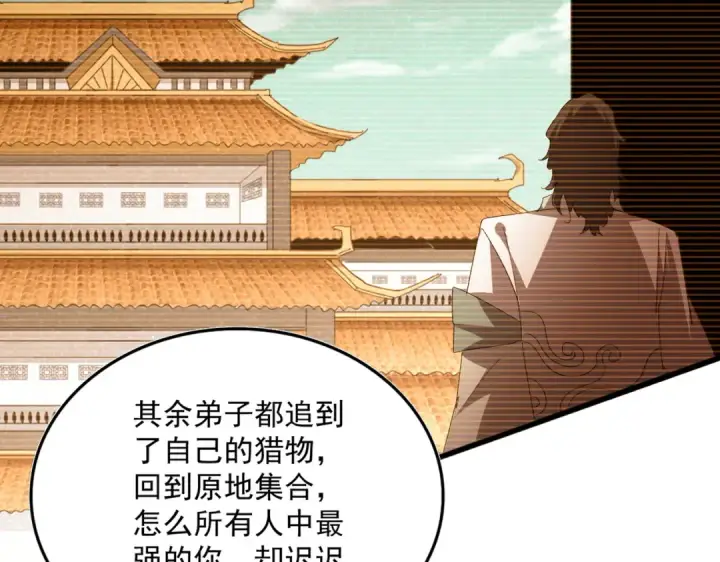 《魔皇大管家》第695话 我要图37