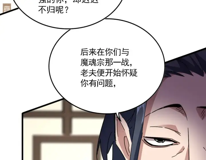《魔皇大管家》第695话 我要图38
