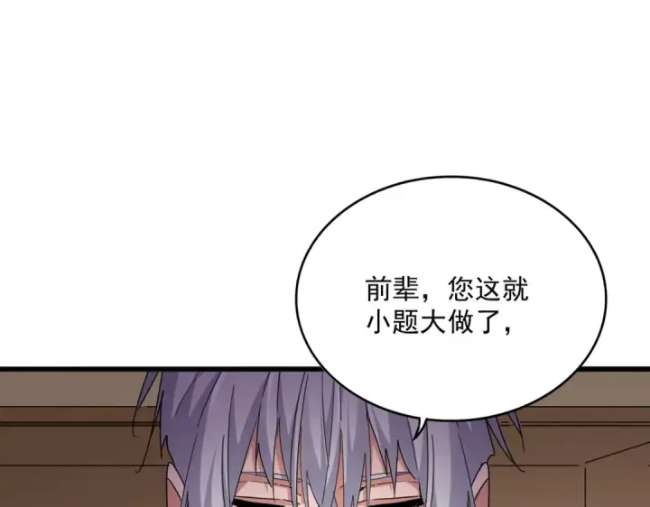 《魔皇大管家》第695话 我要图45