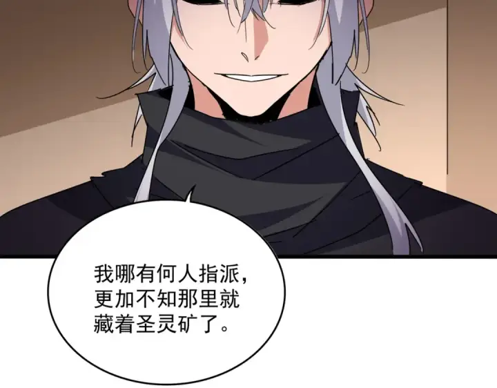 《魔皇大管家》第695话 我要图46