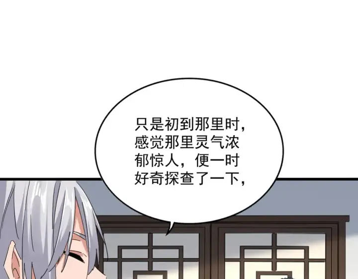 《魔皇大管家》第695话 我要图47