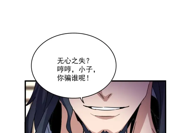 《魔皇大管家》第695话 我要图49