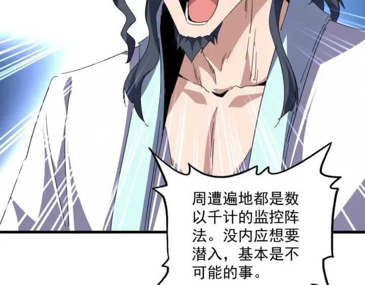 《魔皇大管家》第695话 我要图52