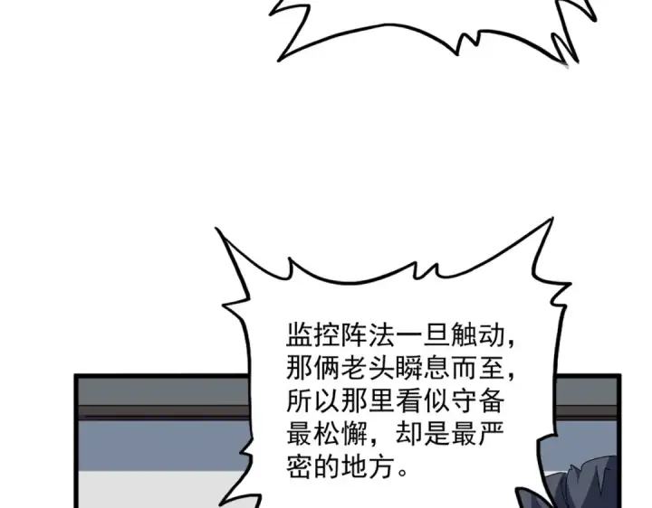 《魔皇大管家》第695话 我要图53