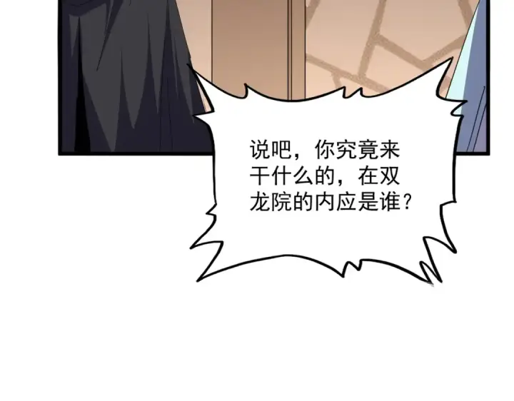 《魔皇大管家》第695话 我要图55