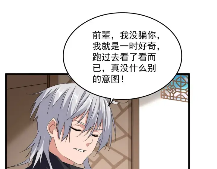 《魔皇大管家》第695话 我要图57