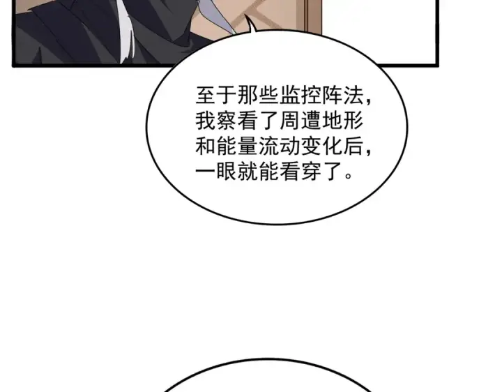 《魔皇大管家》第695话 我要图58