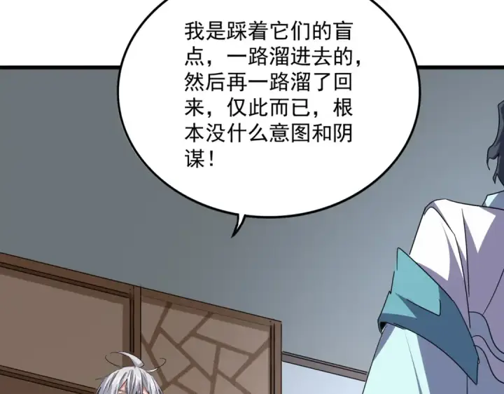 《魔皇大管家》第695话 我要图59