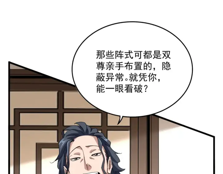 《魔皇大管家》第695话 我要图61