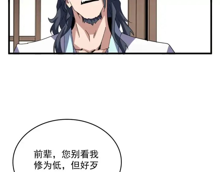 《魔皇大管家》第695话 我要图62