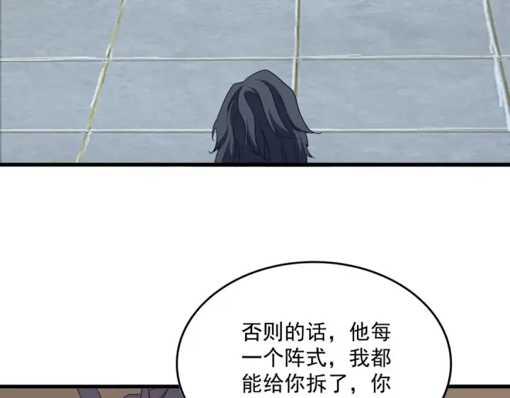 《魔皇大管家》第695话 我要图65