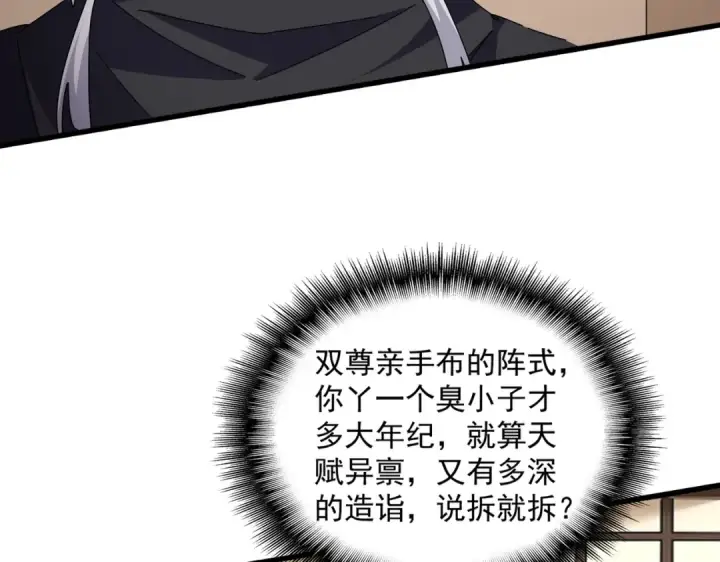 《魔皇大管家》第695话 我要图67